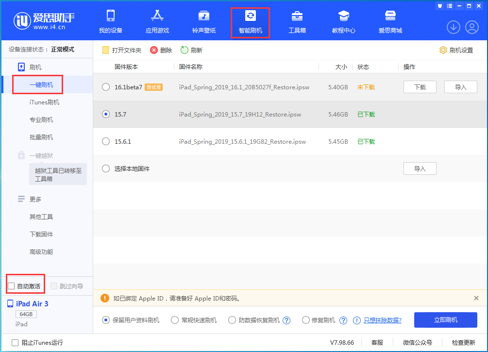 嘉荫苹果手机维修分享iOS 15.7正式版刷机_iOS 15.7正式版一键升级教程 
