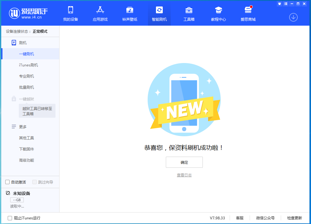 嘉荫苹果手机维修分享iOS 15.0.2 正式版升级_iOS 15.0.2 正式版一键刷机教程 