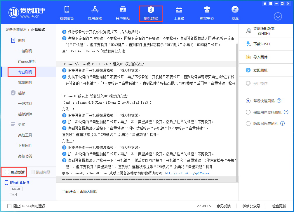 嘉荫苹果手机维修分享iOS 14.4 RC版_iOS 14.4 RC版一键刷机教程 