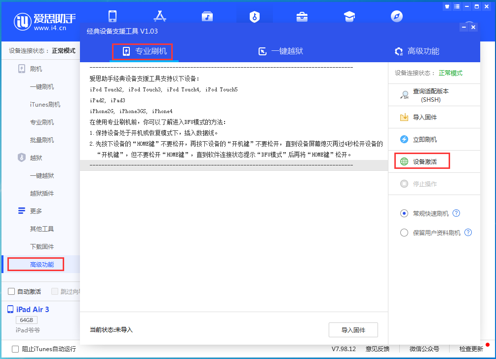 嘉荫苹果手机维修分享iOS 14.2正式版_iOS 14.2正式版一键刷机教程 