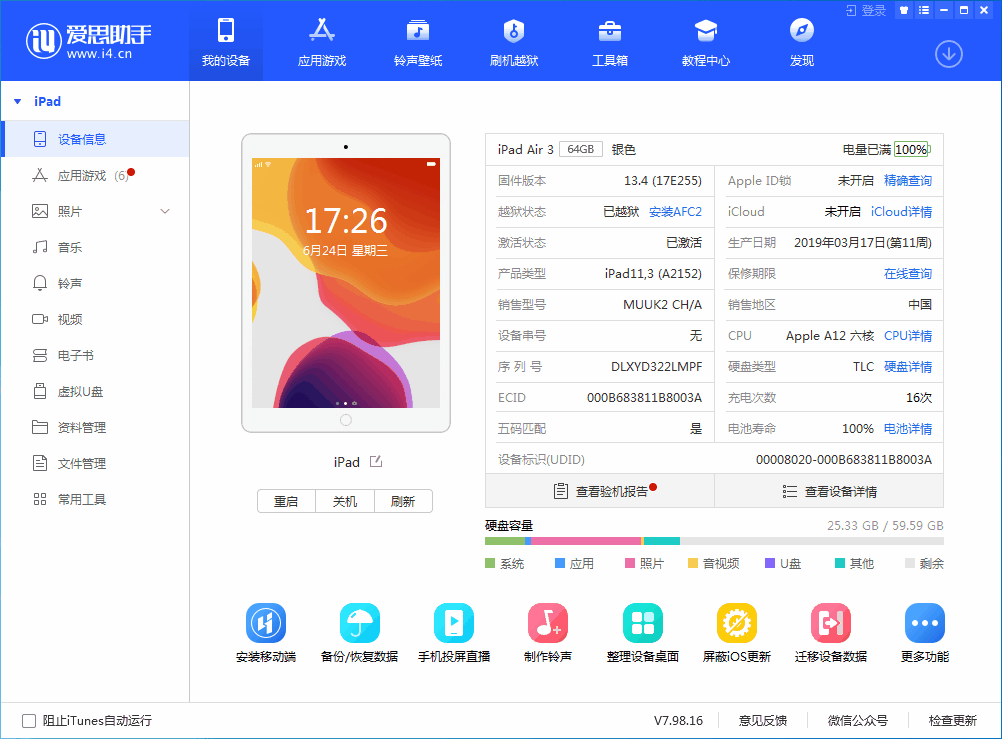 嘉荫苹果手机维修分享iOS 14 测试版_iOS 14 测试版一键刷机教程 