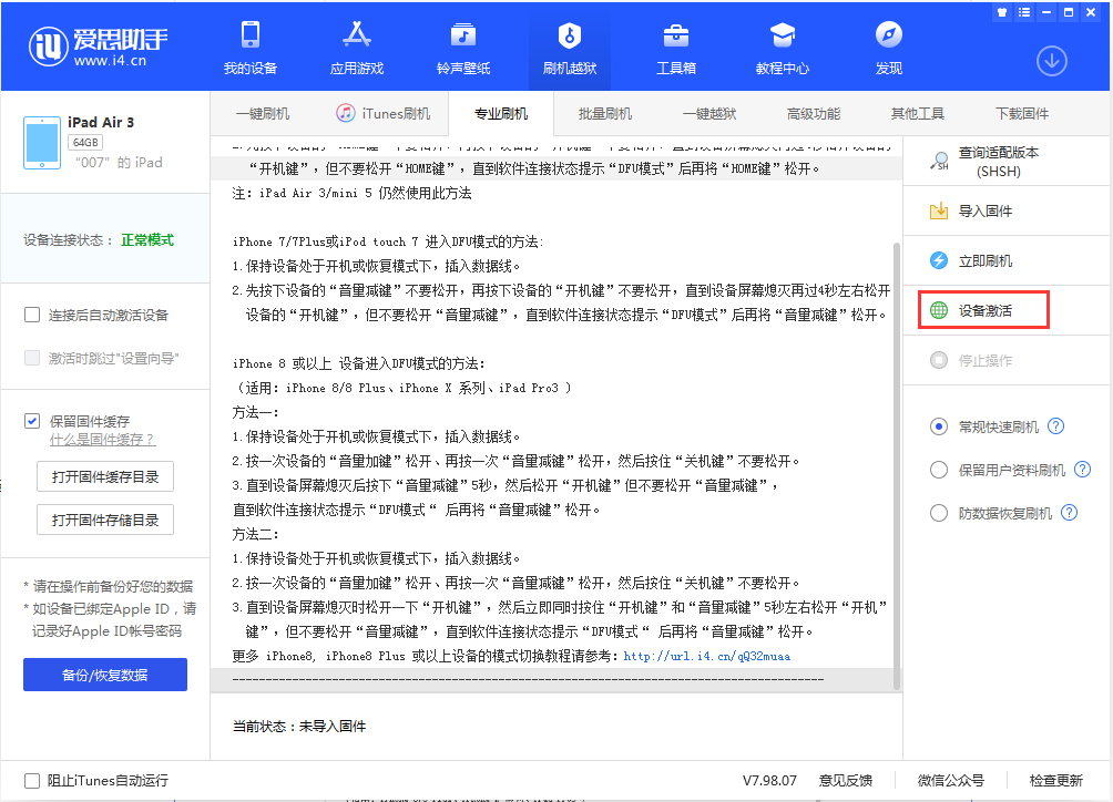 嘉荫苹果手机维修分享iOS 13.2.3正式版_iOS 13.2.3 正式版一键刷机教程 