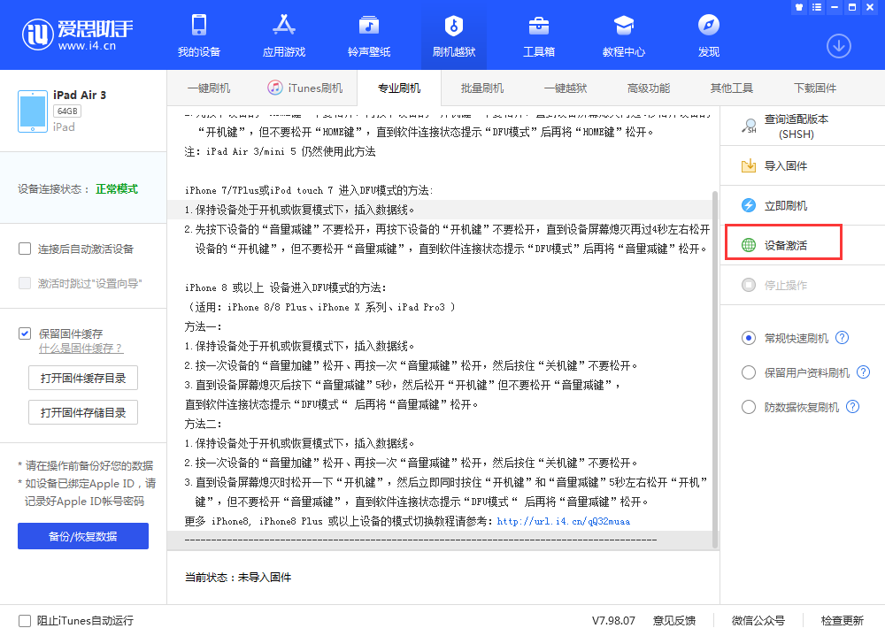 嘉荫苹果手机维修分享iOS 13.3 测试版_iOS 13.3 测试版一键刷机教程 
